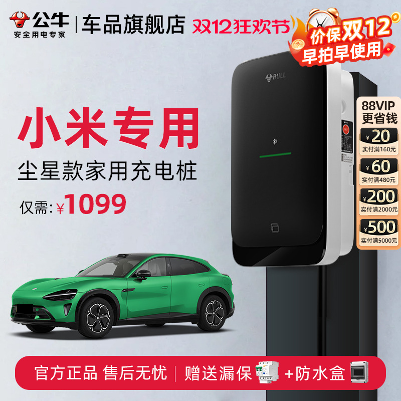 公牛小米家用新能源充电桩