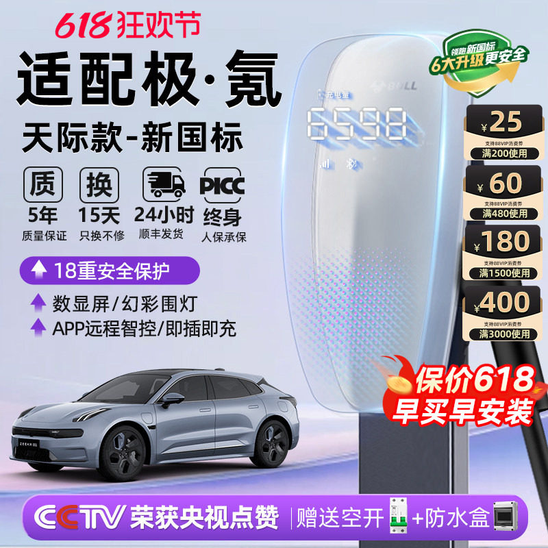 公牛极氪001家用充电桩7kw