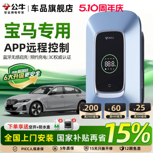 公牛家用充电桩7/11kw