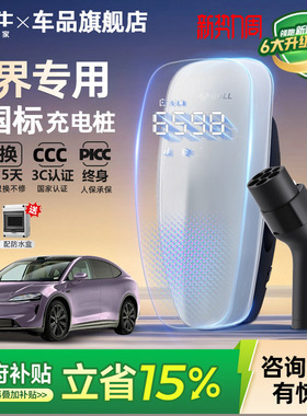 公牛新国标智界R7/S7家用充电桩枪新能源电动汽车充电器7/11/21KW