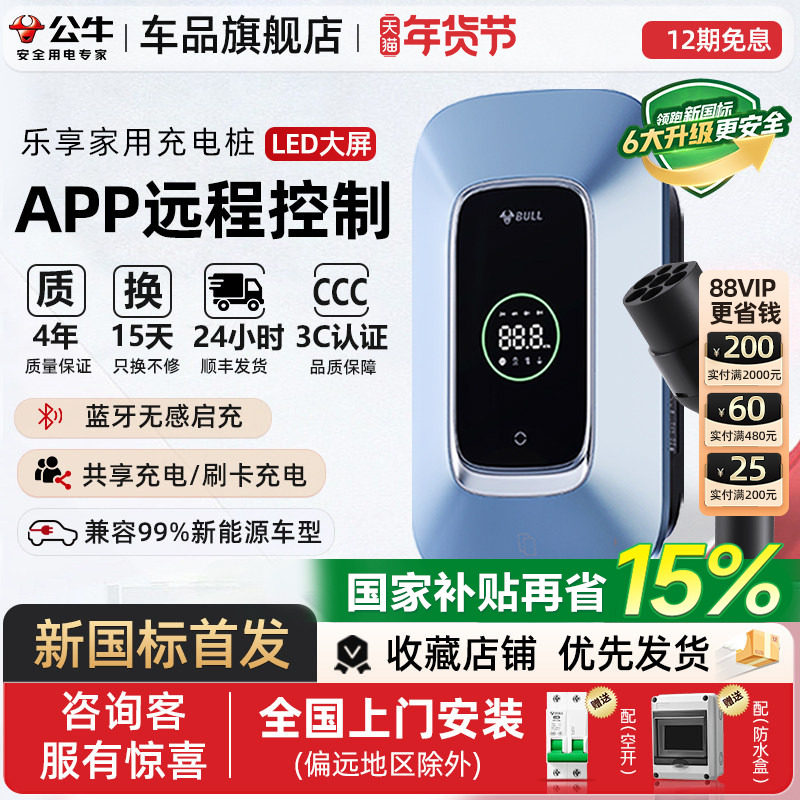 公牛充电桩适配特斯拉小米问界汽车通用家用新能源7kw/21kw充电器,汽车用品/电子/清洗/改装,新能源汽车充电设备/充电桩,淘宝优惠券,粉丝福利购,淘宝优惠卷