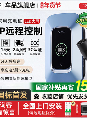 公牛充电桩适配特斯拉小米问界汽车通用家用新能源7kw/21kw充电器