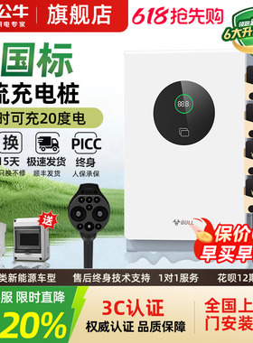 公牛新能源汽车适配于小米快充直流充电桩红旗蔚来货车家用7/20kw