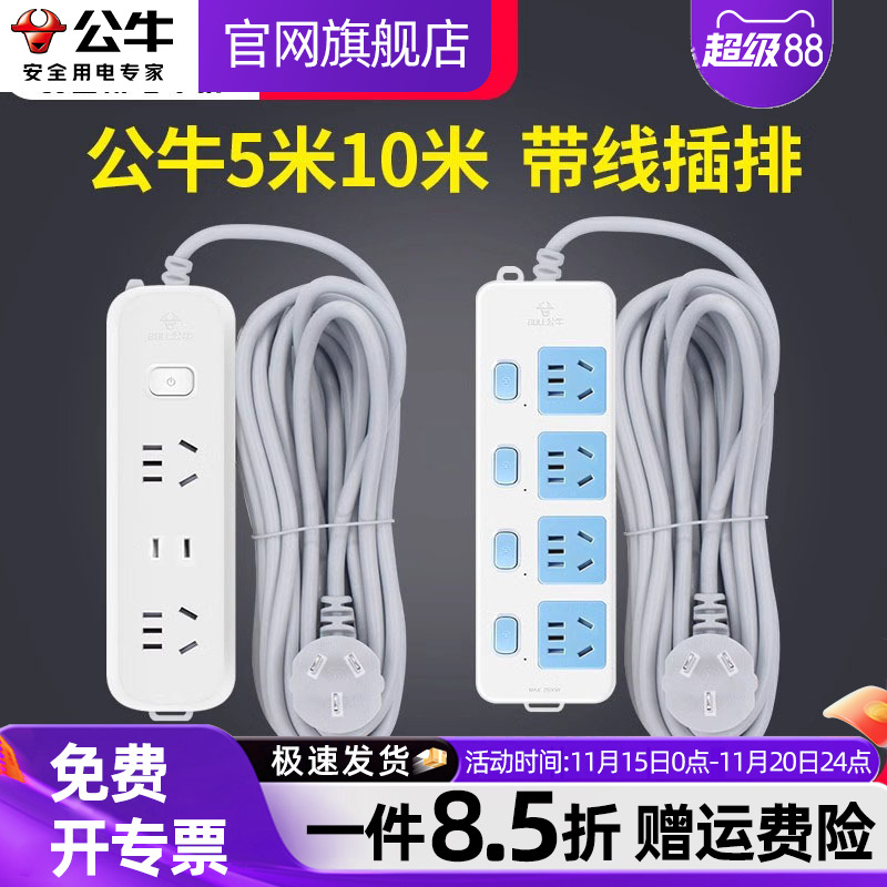 公牛宿舍家用多功能过载保护插座
