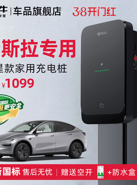 公牛特斯拉Model3/Y/S/X家用充电桩新能源电动汽车快充充电器7KW