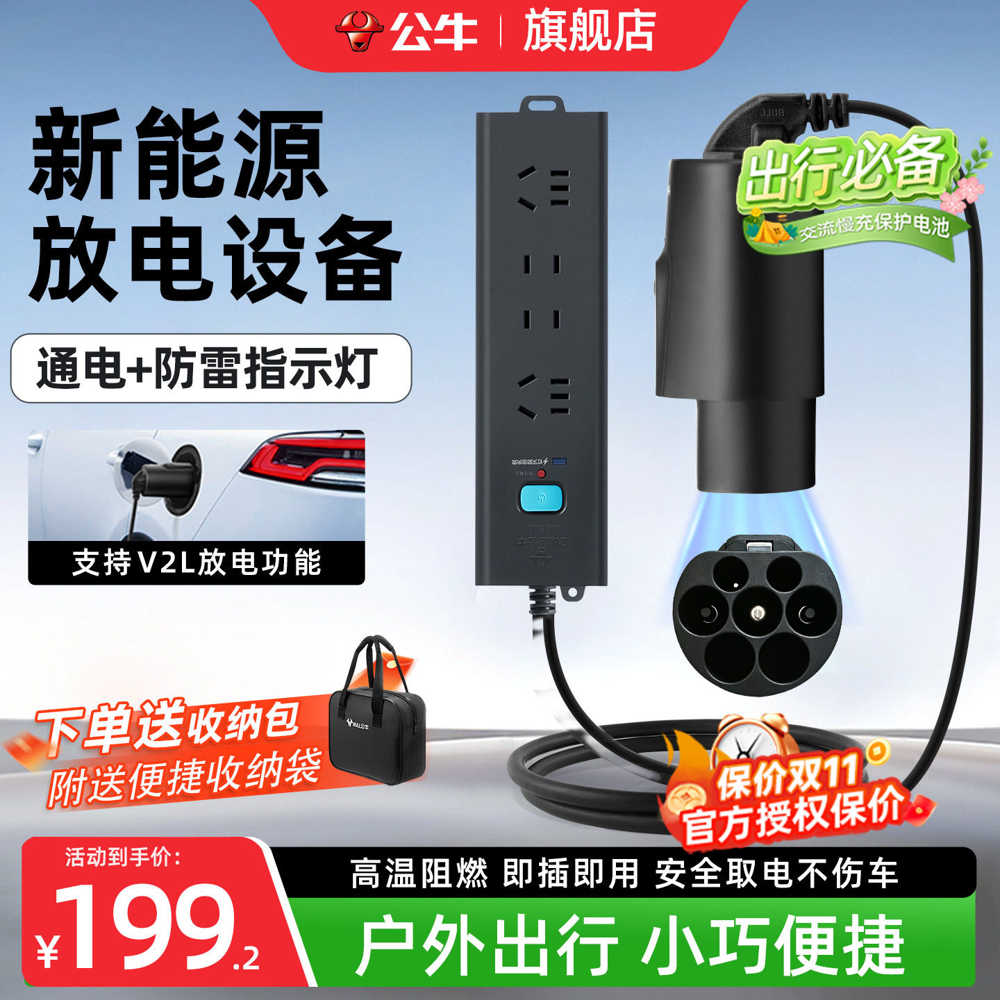 公牛2026新款放电组合套装放电枪