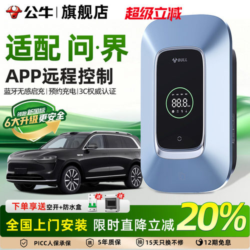 公牛问界7KW/21KW充电桩性价比高