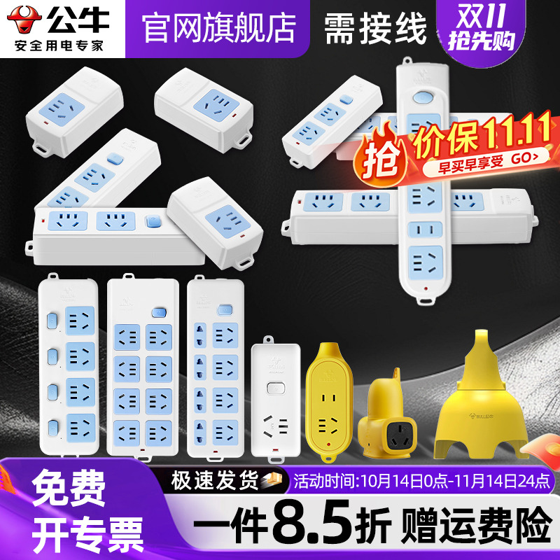 公牛插座无线电插板不带线多功能家用多孔排插线板拖线接线板正品