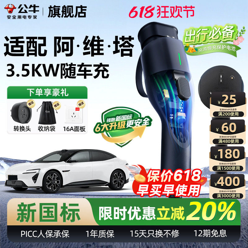 阿维塔07/11/12充电枪新能源汽车随车充便携式充电器公牛充电桩
