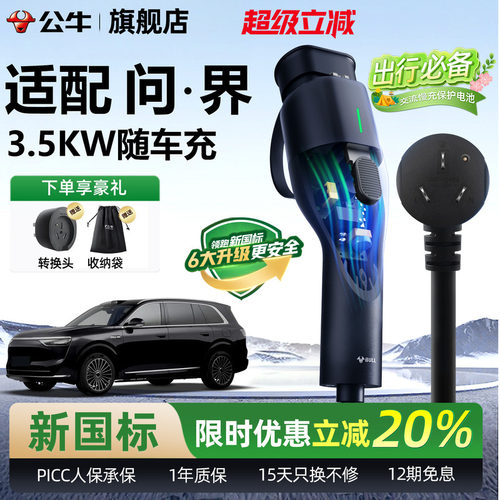 公牛问界3.5kw/7kw随车充充电枪