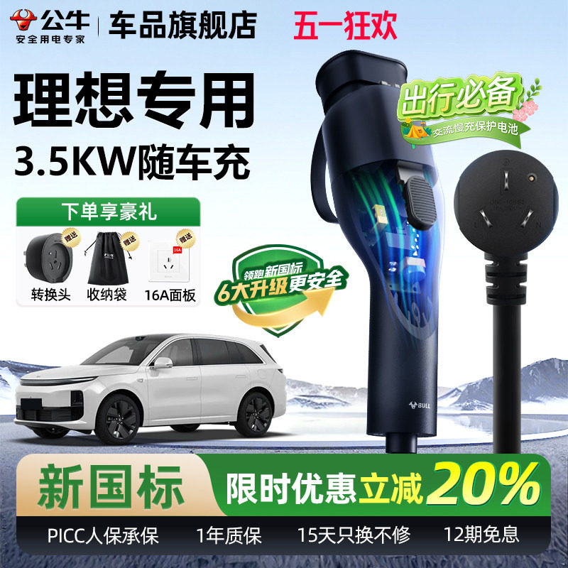 理想oneL9L8L7L6充电枪新能源汽车随车充便携式充电器公牛充电桩