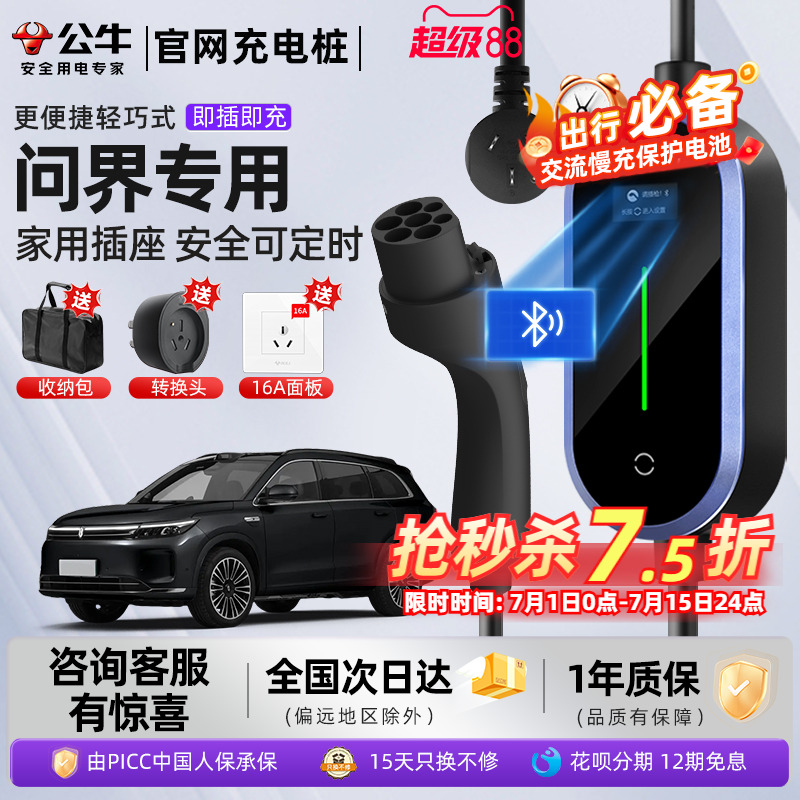 华为aito问界M7M8M9赛力斯便携式随车充公牛新能源汽车家用充电枪