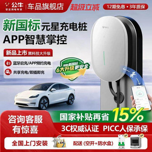 公牛充电桩元星充电桩新能源汽车适用小米小鹏问界家用充电桩7kw