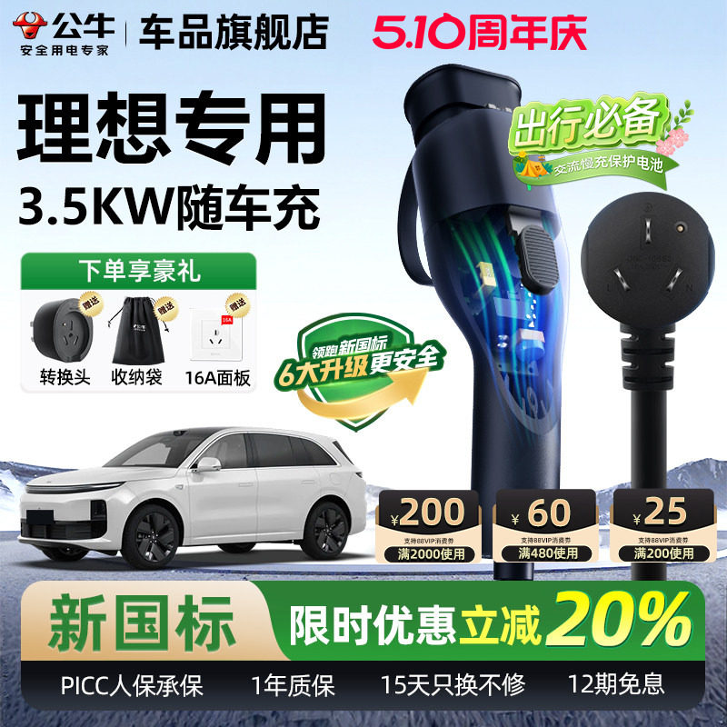 理想oneL9L8L7L6充电枪新能源汽车随车充便携式充电器公牛充电桩