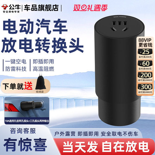 公牛新能源汽车放电转换头