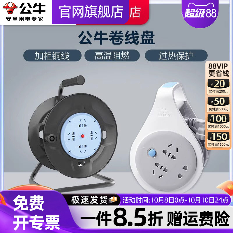 公牛移动式可收缩卷线盘