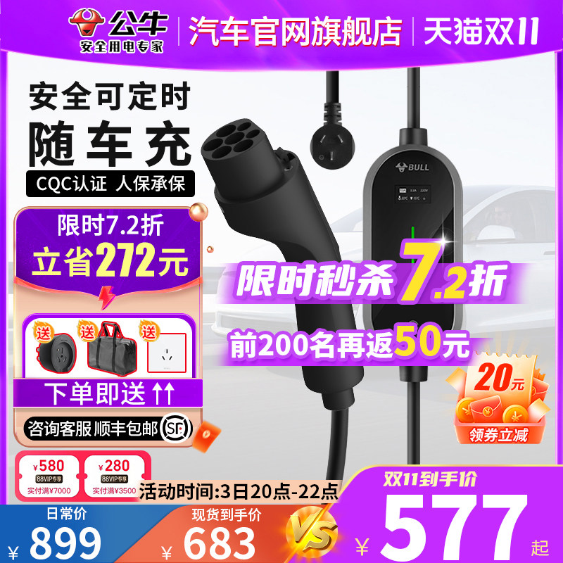 公牛特斯拉充电桩随车充电枪新能源充电器电动汽车通用家用充电线使用感如何?