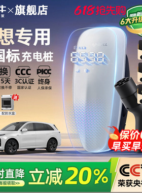 公牛新国标理想i6 i8 L6/7/8/9家用充电桩新能源汽车充电器7/21KW