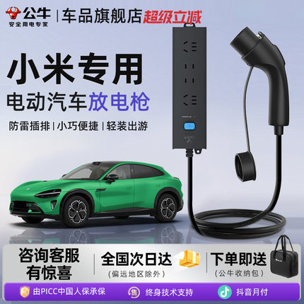 小米YU7/SU7适用放电枪器防雷款新能源汽车户外露营公牛放电枪