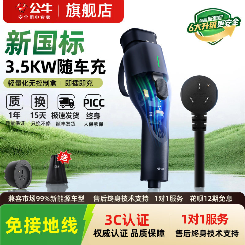 公牛特斯拉随车充充电枪充电器家用便携充电桩二合一充放电一体枪