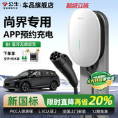 公牛尚界H5新国标家用充电桩元 新能源电动汽车快充电桩器7KW 星款