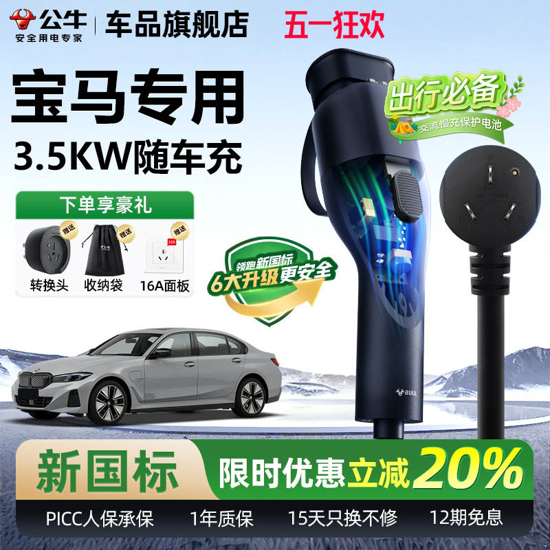 宝马i3 i5 535le ix1 ix3随车充公牛便携式家用充电枪充电器桩线