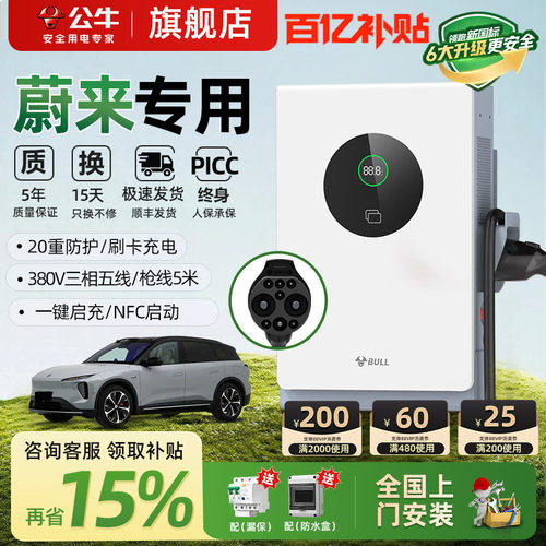 公牛蔚来专用7/20kw直流桩