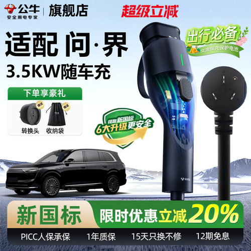 公牛问界3.5kw/7kw随车充充电枪
