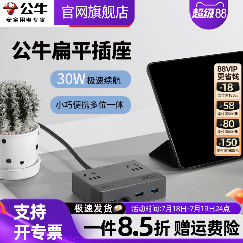 公牛魔方多功能USB插座