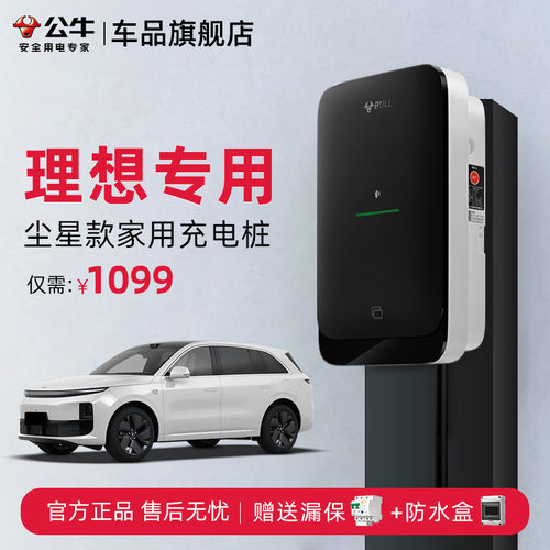 理想L9L8L7L6家用7KW充电桩