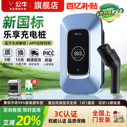 公牛新能源汽车家用充电桩7/21kw