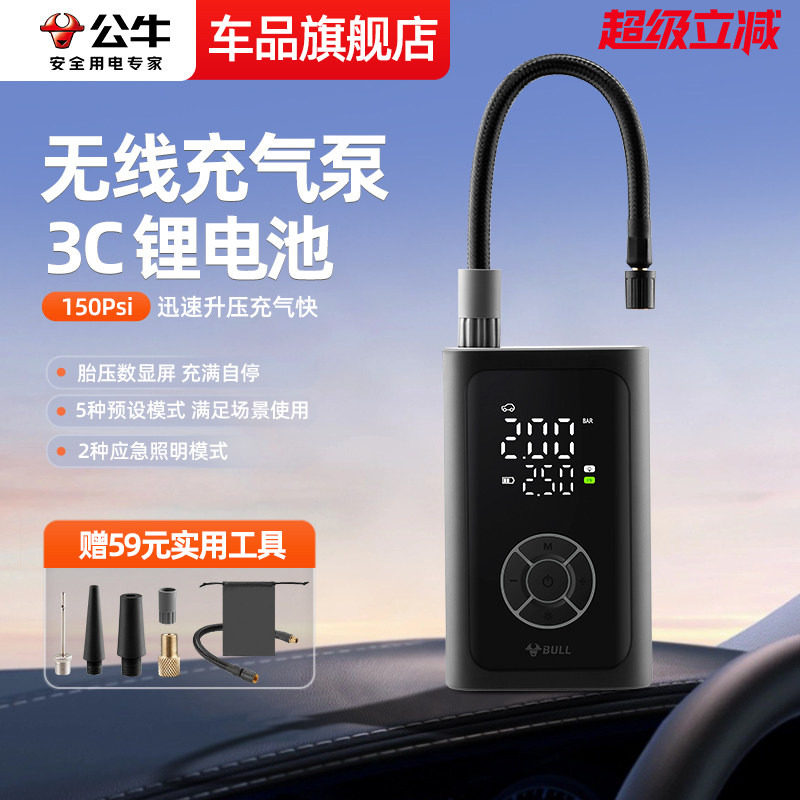 公牛车载无线充气泵便携式汽车用电动打气筒小轿车轮胎车用充气宝