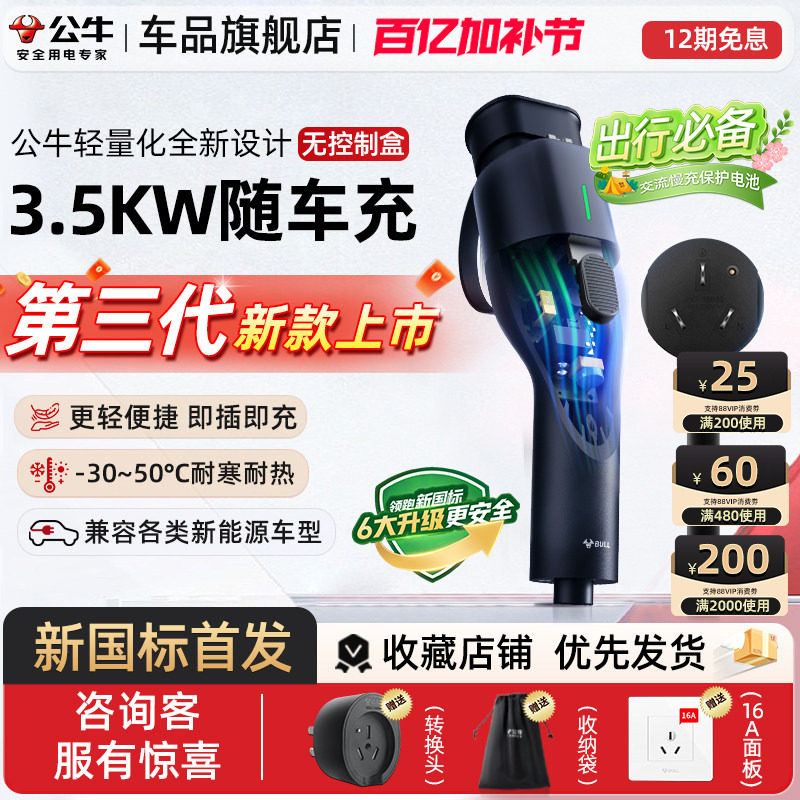 公牛特斯拉小米问界随车充电枪便携式集成枪充电桩电动汽车充电器