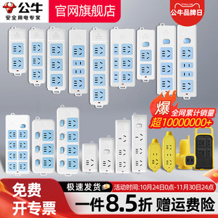 公牛不带线插座无线插排家用多功能接线板多插孔电插板拖线板正品