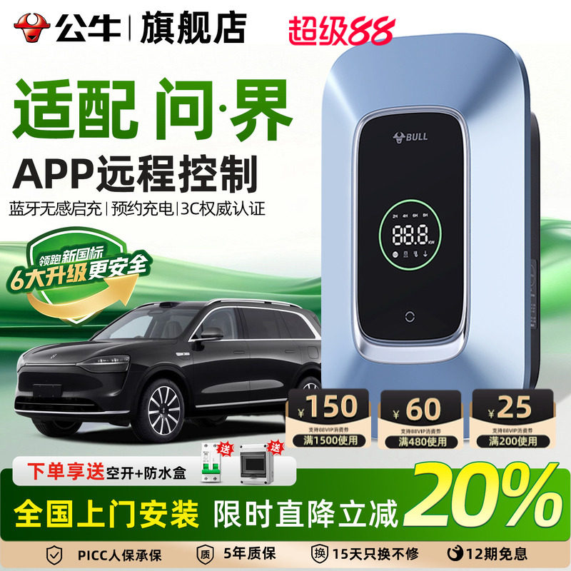 公牛问界7KW/21KW充电桩性价比高图片