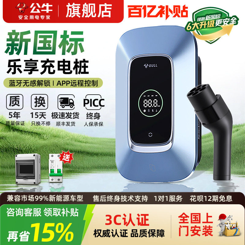 公牛充电桩适配特斯拉小米问界汽车通用家用新能源7kw/21kw充电器