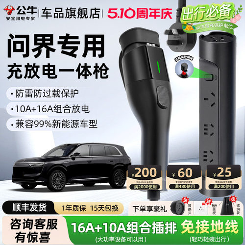 公牛随车充电放电一体枪