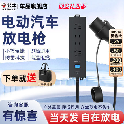 公牛放电枪新能源电动汽车极氪001理想问界比亚迪领克哪吒外放电