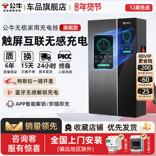 公牛无极充电桩特斯拉宝马问界极氪新能源家用充电枪器7/11/21kw