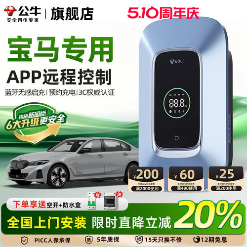 公牛家用充电桩7/11kw