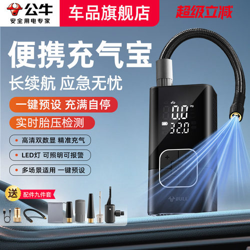 公牛车载充气泵无线便携式