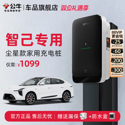 公牛智己新能源家用充电桩