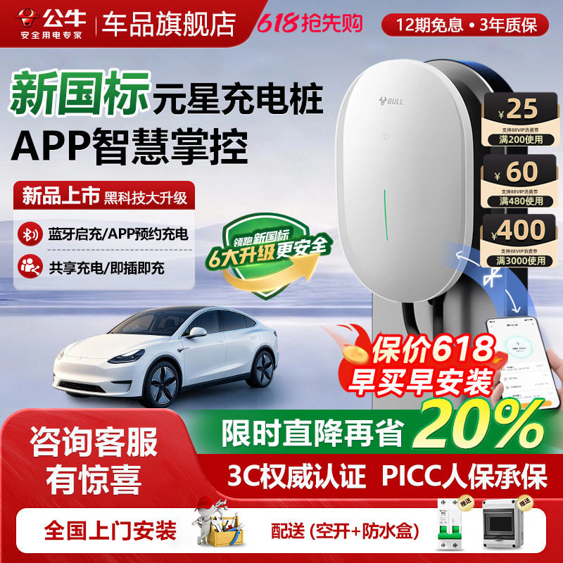 公牛充电桩元星充电桩新能源汽车适用小米小鹏问界家用充电桩7kw