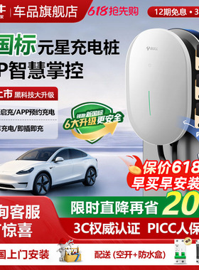 公牛充电桩元星充电桩新能源汽车适用小米小鹏问界家用充电桩7kw