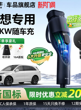 理想oneL9L8L7L6充电枪新能源汽车随车充便携式充电器公牛充电桩