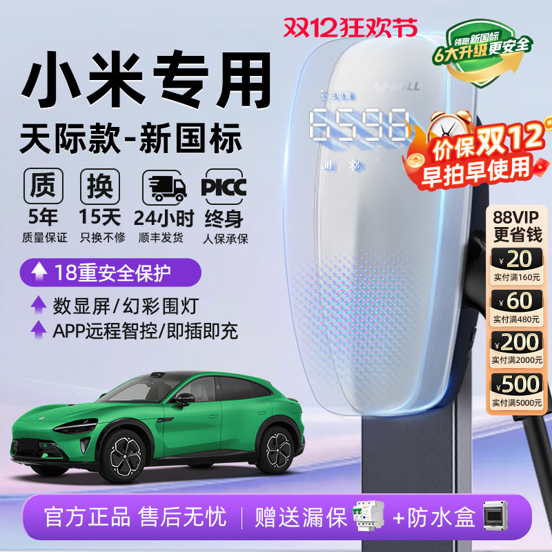 小米家用充电桩7kw公牛