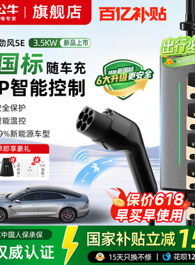 公牛新国标小劲风SE充电枪3.5kw新能源汽车家用随车充通用充电线