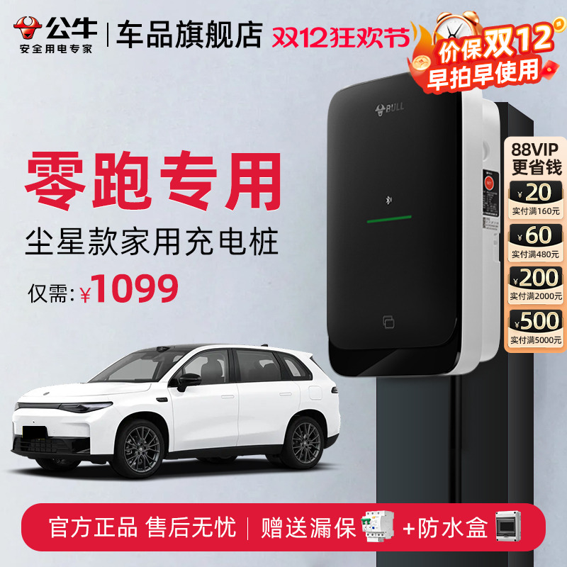 公牛零跑家用充电桩充电枪