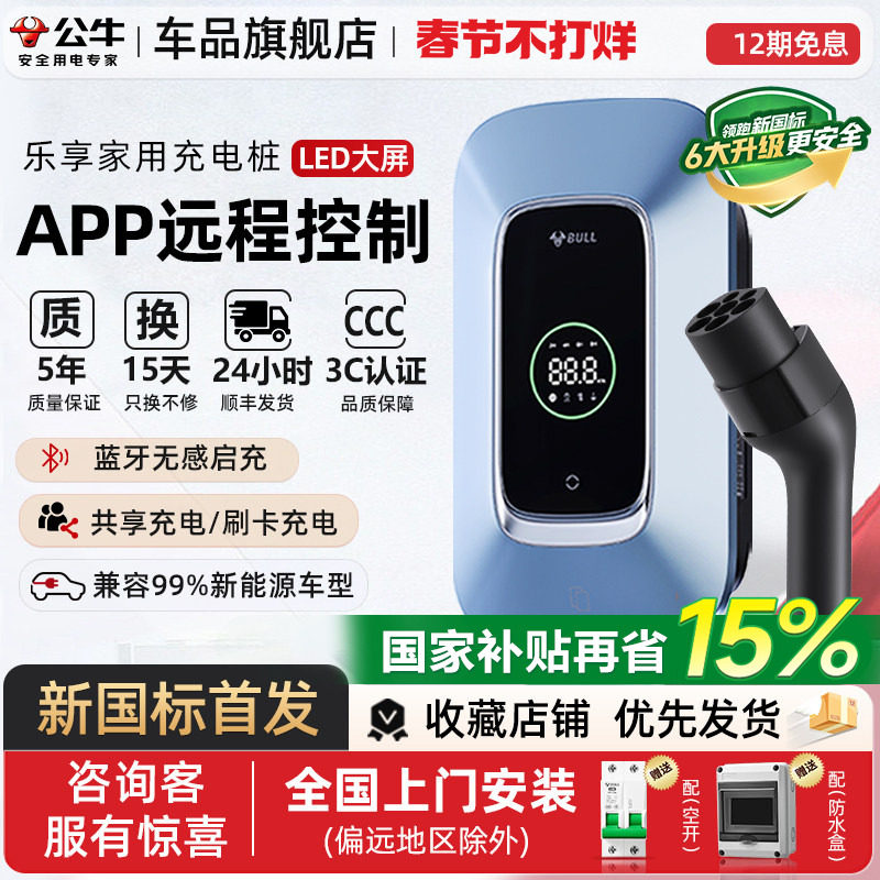 公牛充电桩适配特斯拉小米问界汽车通用家用新能源7kw/21kw充电器