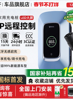 公牛充电桩适配特斯拉小米问界汽车通用家用新能源7kw/21kw充电器
